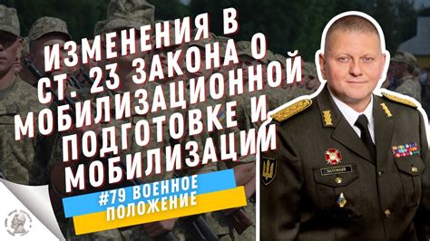 закон украины о мобилизации